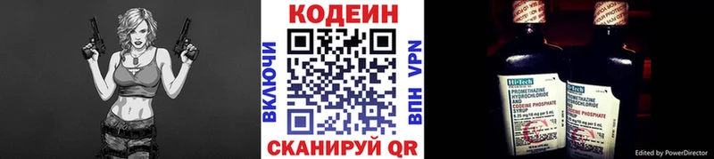 Codein напиток Lean (лин)  Абакан 